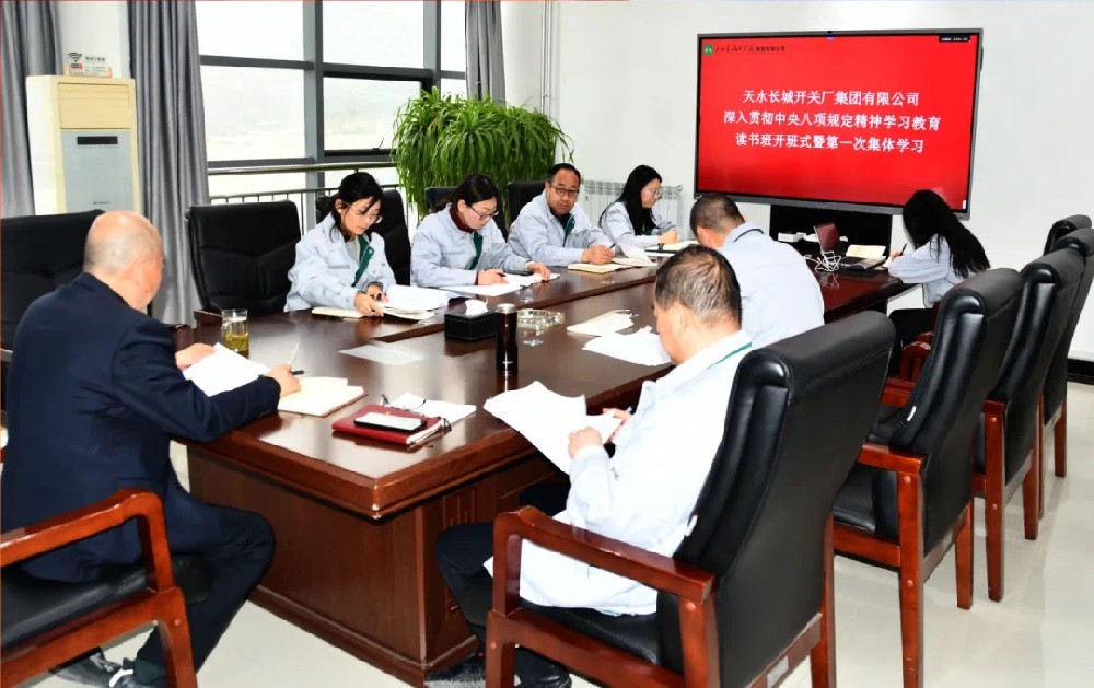 长开厂集团党委开展深入贯彻中央八项规定精神学习教育读书班开班式
