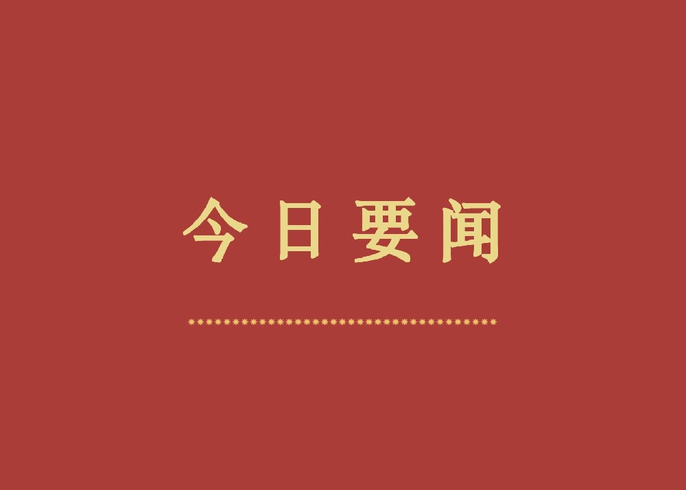 【媒体看长开】多家主流媒体持续报道！解码长开厂集团高质量发展的多面“经”彩  持续闪亮“长城”品牌